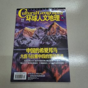 环球人文地理2022.04