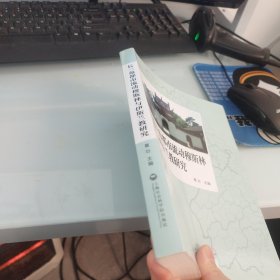 长三角都市流动穆斯林与伊斯兰教研究
