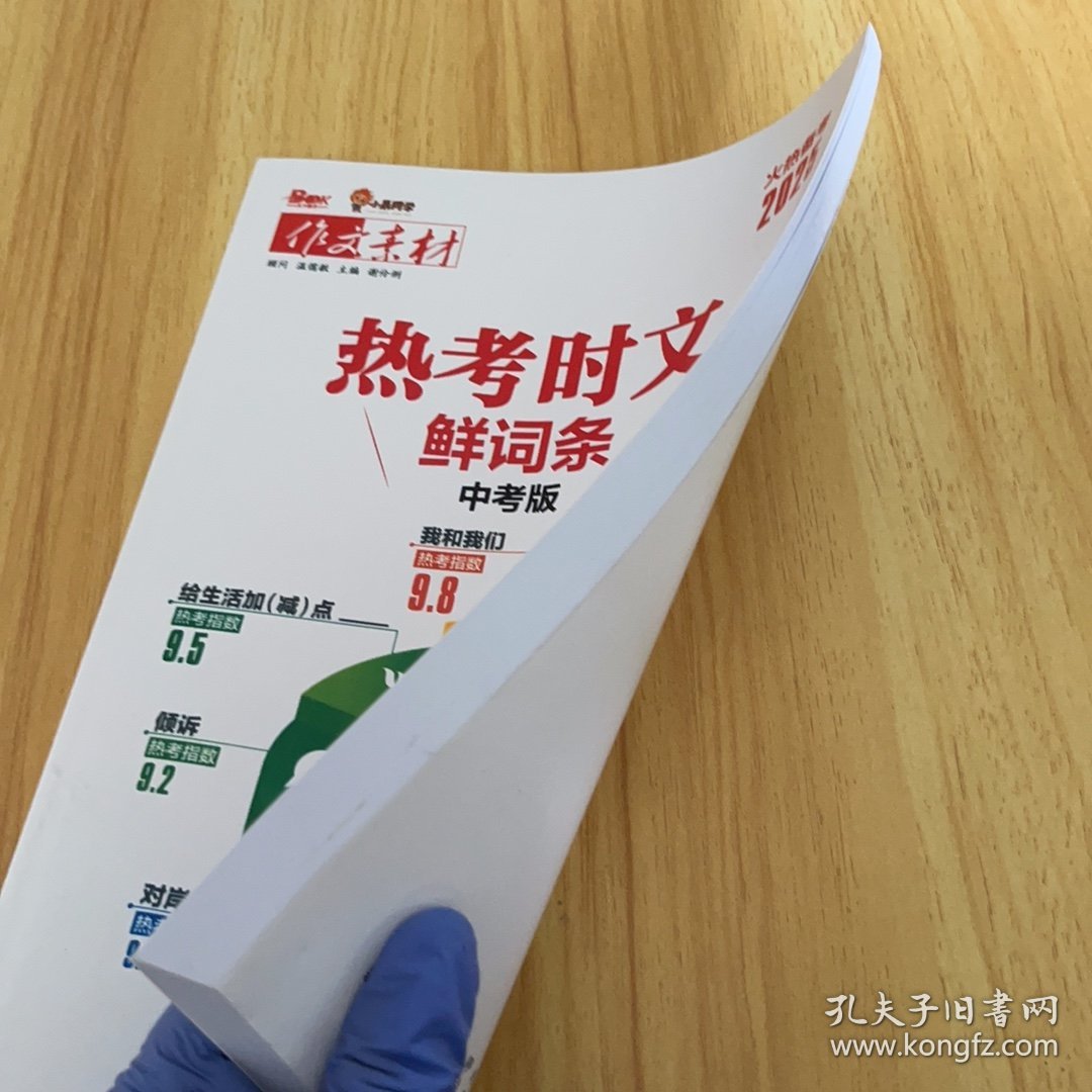2025作文素材 热考时文 鲜词条 中考版