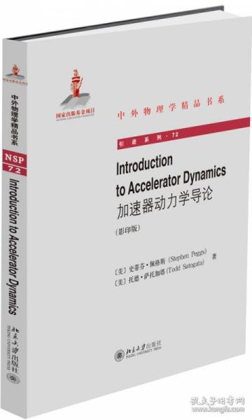 IntroductiontoAcceleratorDynamics（加速器动力学导论）（影
