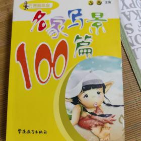 名家写景100篇