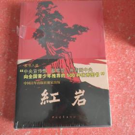 红岩