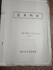 艺术档案 镇江中国画院作品（附 特邀画家）1998.4……照片粘贴册……每幅作品表 疑为 画家 本人所写，丁观加 李苇成 郑为人 等知名画家作品59幅，同售