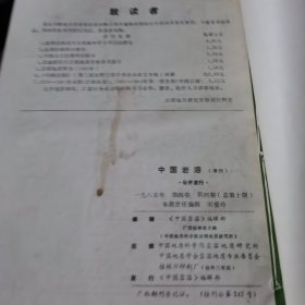 中国岩溶1984～1985第三，四卷（特厚）