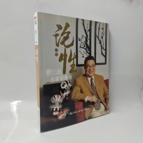 论性：曹仁超创富智慧书