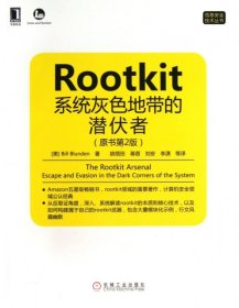 Rootkit：系统灰色地带的潜伏者