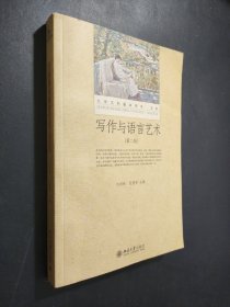 孔夫子旧书网--写作与语言艺术