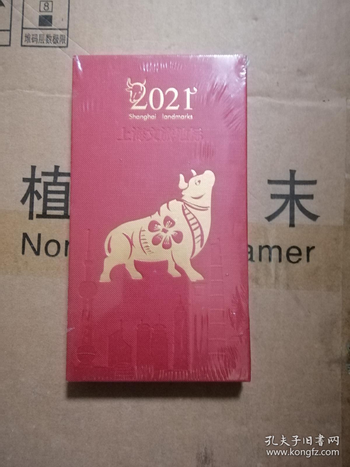 上海文旅地标2021