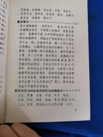 桂林市概况