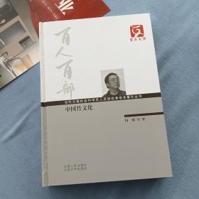 中国竹文化