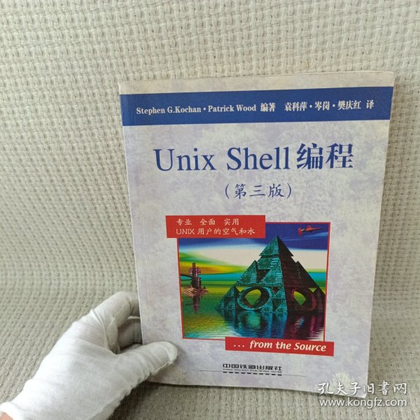 Unix Shell编程