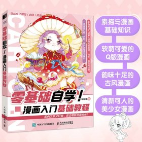 零基础自学漫画入门基础教程