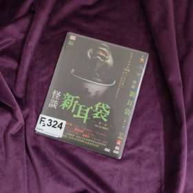 怪谈新耳袋 DVD F2324