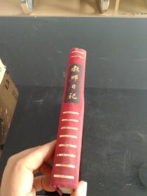 教师日记本 上海教育