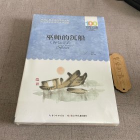 巫师的沉船