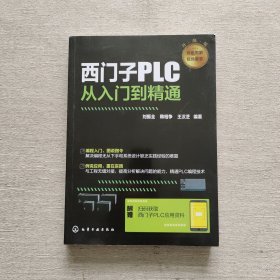 西门子PLC从入门到精通