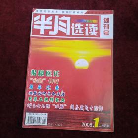 半月选读     创刊号