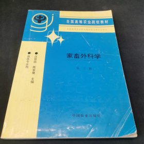 家畜外科学