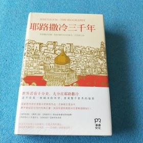 耶路撒冷三千年：THE BIOGRAPHY