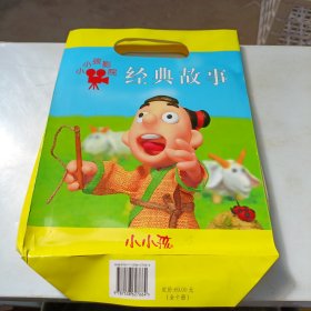 小小孩全十册