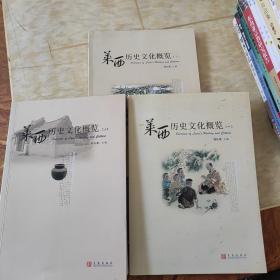 莱西历史文化概论.上