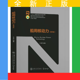 船用核动力(英文版)(精)