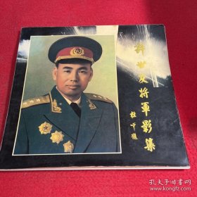 许世友将军影集