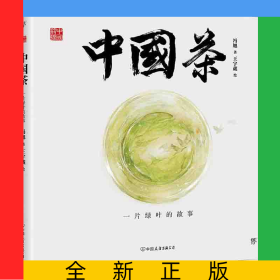 中国符号:中国茶