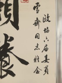 北京著名书法家李大鹏，九十年代毛笔手写书法一副，品相稍差，尺寸65x31厘米 保真包手写 李大鹏（1932年 6月 -2001年10月），山东烟台人，男，汉族，字壮飞，又名觉生，号惜分阴斋主人、望旭楼主、湖东居士。北京市文史研究馆馆员、书法名家……