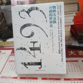 1493：物种大交换开创的世界史