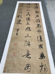 董其昌书王维《戏题盘石》。纸本大小51.2*150.93厘米。宣纸原色原大仿真。微喷