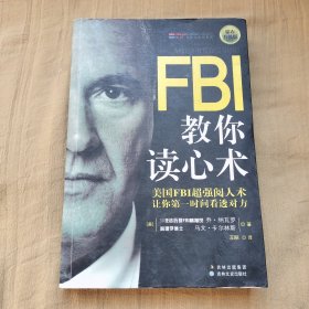 FBI教你读心术