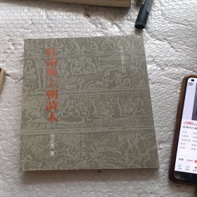 杜甫與六朝詩人