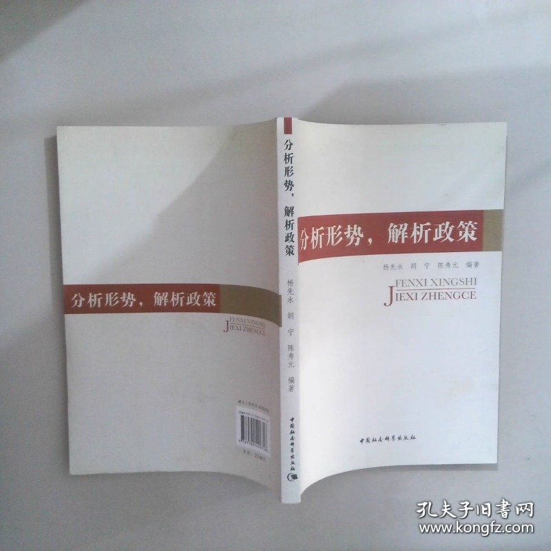 分析形势，解析政策