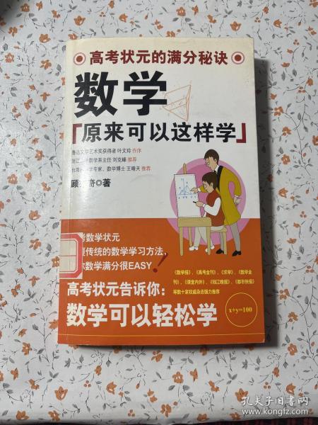 数学原来可以这样学