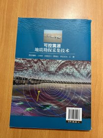 可控震源地震勘探采集技术