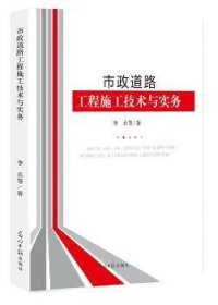 市政道路工程施工技术与实务