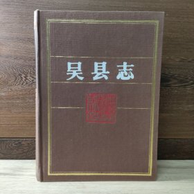 吴县志