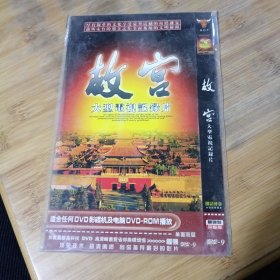 故宫 大型电视纪录片 DVD