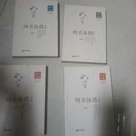 纳兰性德全集全四册合售     （1/2）