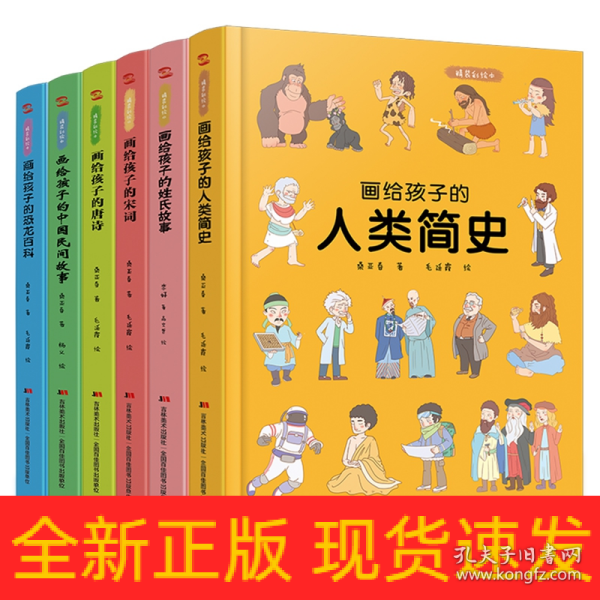 画给孩子的恐龙百科：精装彩绘本（中国科学院古生物学家审读、校正，硬核内容，超高颜值，考据严谨）