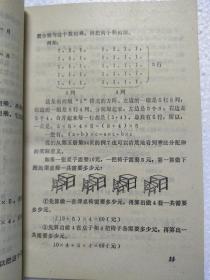 小学数学疑难问题解析