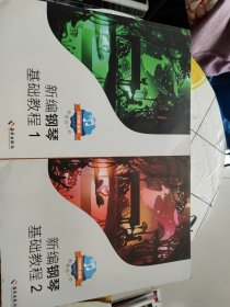 新编钢琴基础教程（1+2）共2本合售【一版一印】