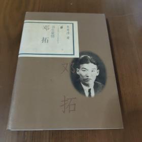 邓拓 b4