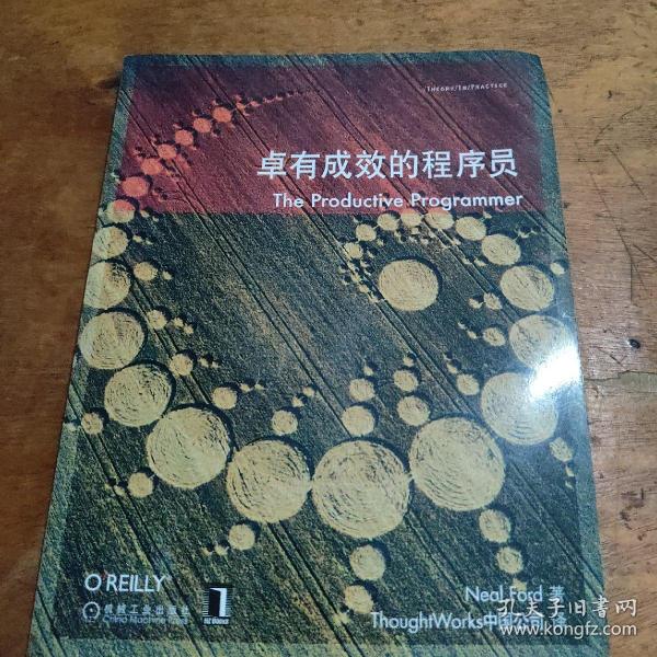 卓有成效的程序员：一本揭示高效程序员的思考模式，一本告诉你如何缩短你与优秀程序员的差距