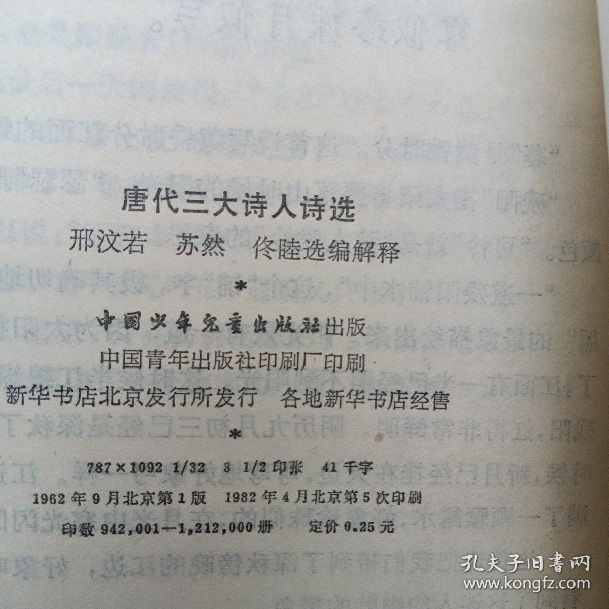 唐代三大诗人诗选