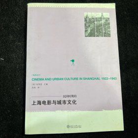 民国时期的上海电影与城市文化A2