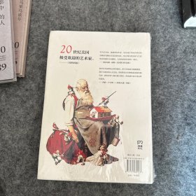 洛克威尔的故事书【浦睿文化出品】