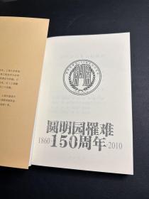 我们如何进入北京：1860年在中国战役的记述