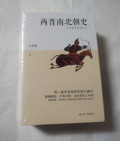 两晋南北朝史（全新塑封）